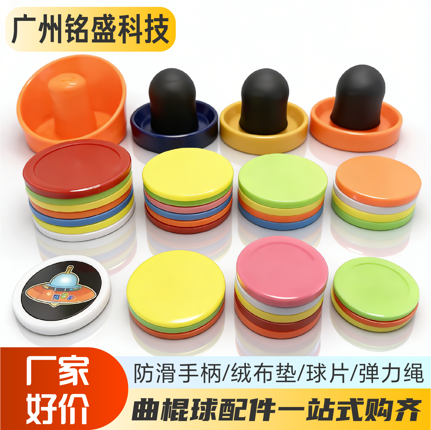 曲棍球配件球片 含防滑手柄/绒布垫 桌上冰球/气旋球通用替换套装,玩具/童车/益智/积木/模型,游艺机/娃娃机/扭蛋机,淘宝优惠券,粉丝福利购,淘宝优惠卷