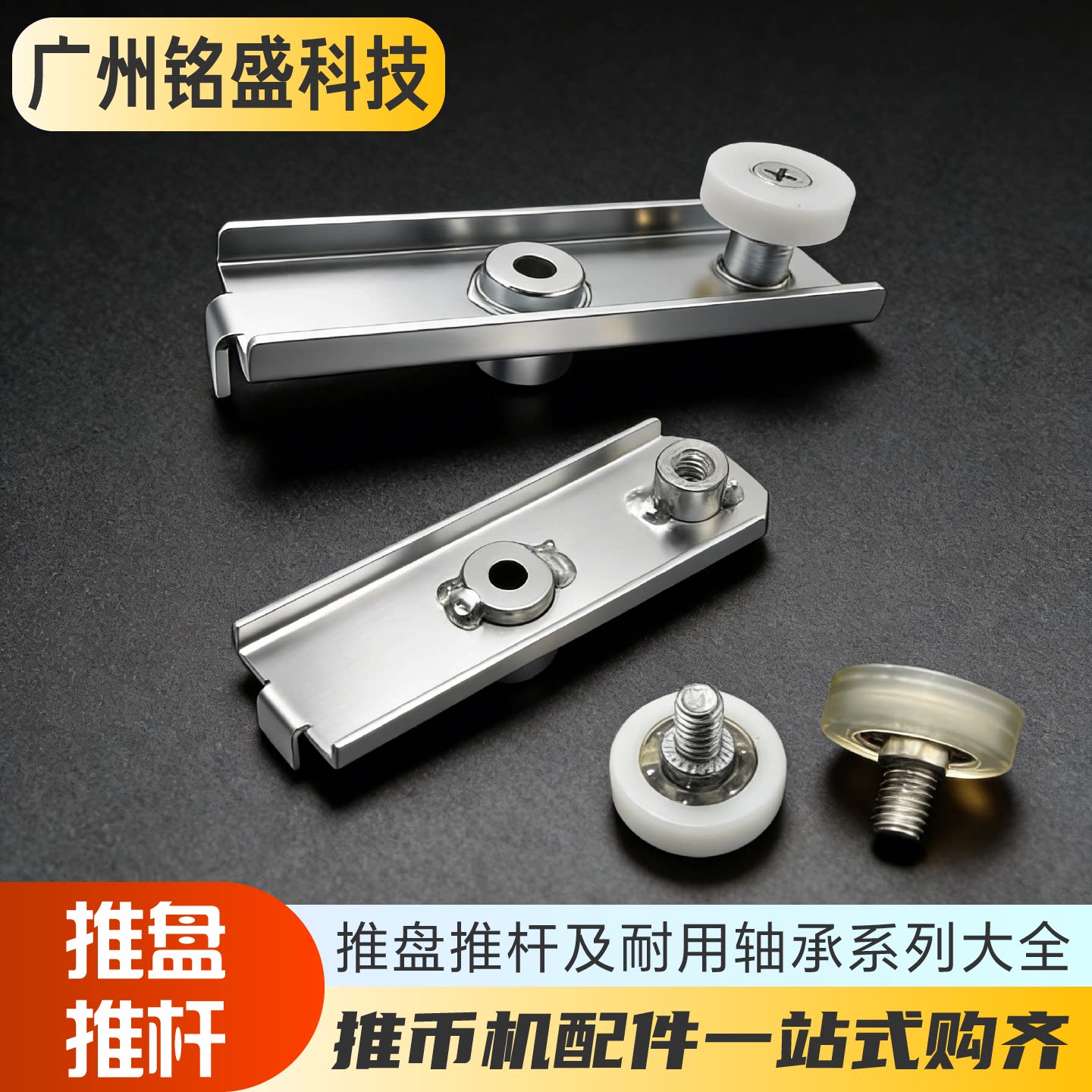 魔术师原装推盘推杆轴承套件图片