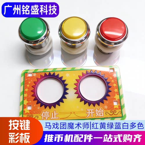 马戏团魔术师按键彩板五色可选