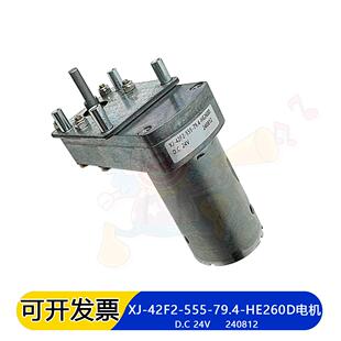 游戏机配件 XJ-42F2-555-79.4-HE260D电机24V 游戏机电机