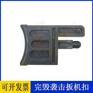 完毁袭击配件 化解危机4完毁袭击主机枪扳机扣时光战士游戏机配件