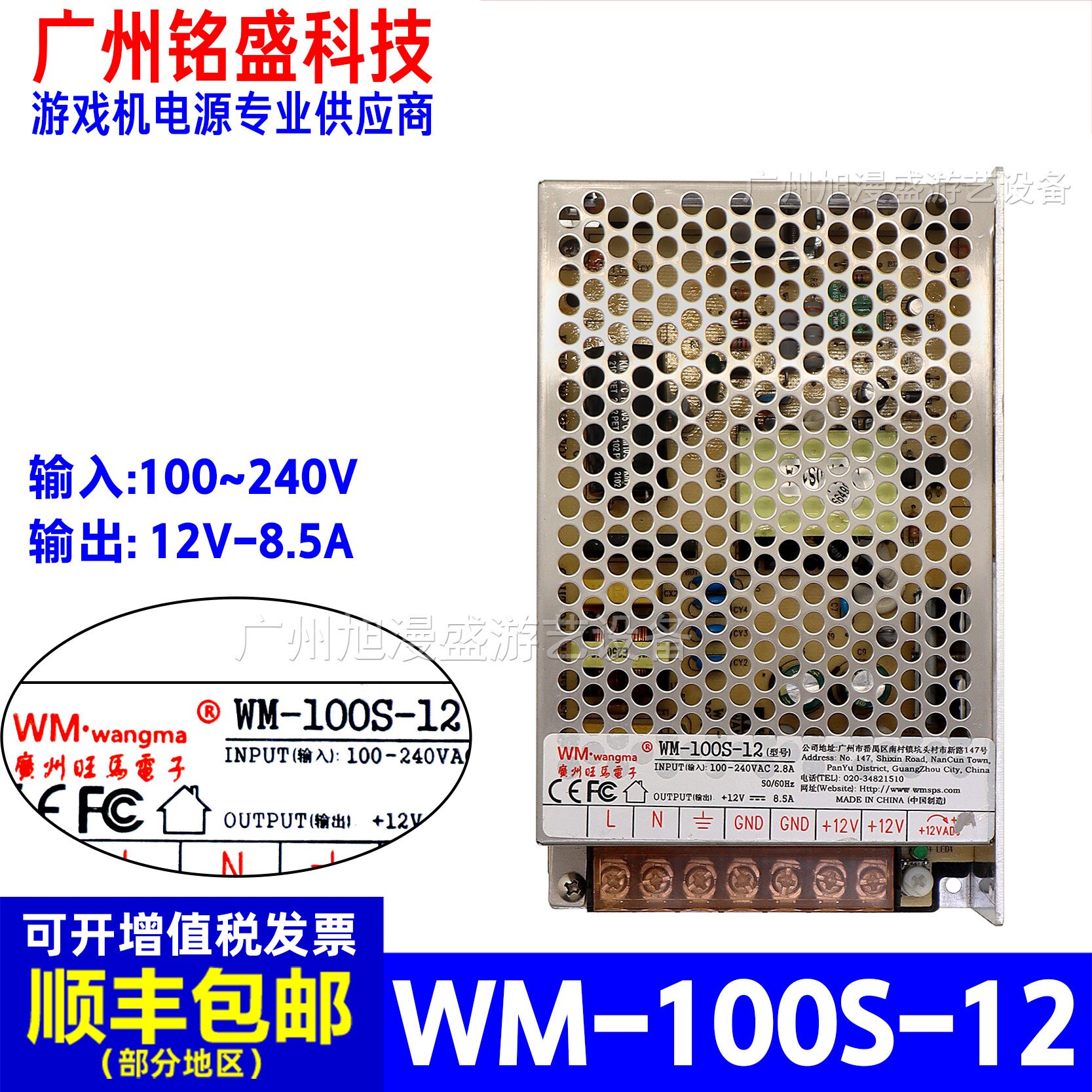 WM-100S-12电源盒游戏机唱歌机娃娃机灯光电源12V可调开关变压器