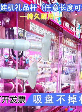 【带吸盘】娃娃机伸缩杆70-120cm
