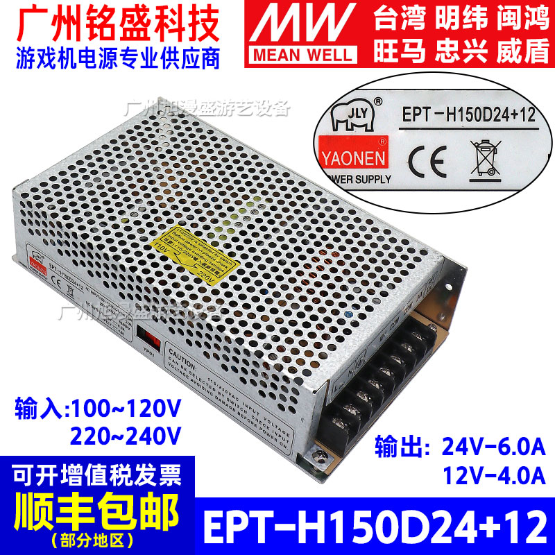 YAONEN原装EPT-H150D24+12电源盒