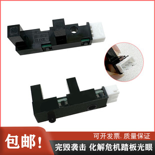 游戏机配件开心蹦蹦跳完毁袭击化解危机踏板光眼感应器