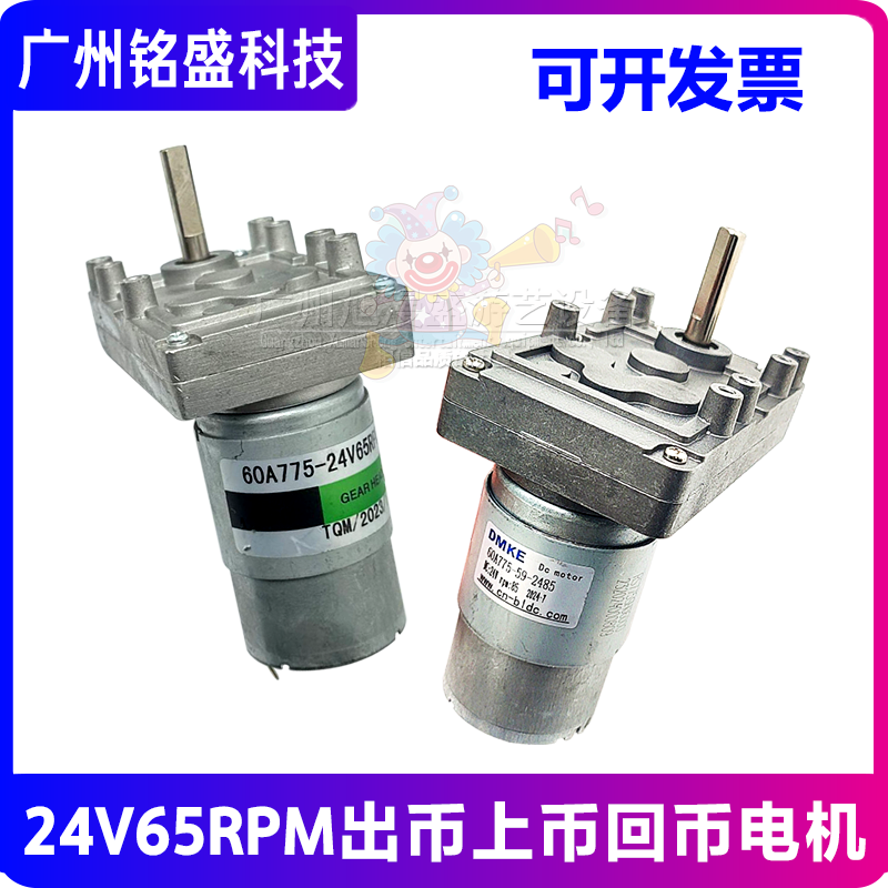 魔术师原装24V双速马达电机