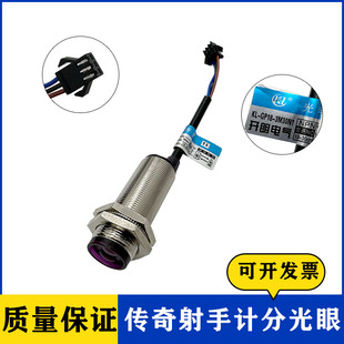 游艺机配件传奇射手计分光眼