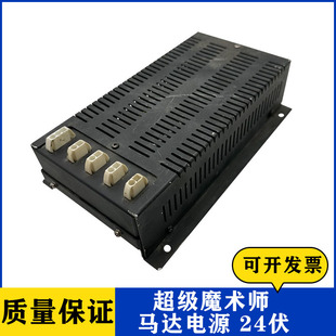 游戏机配件超级魔术师马达电源24伏