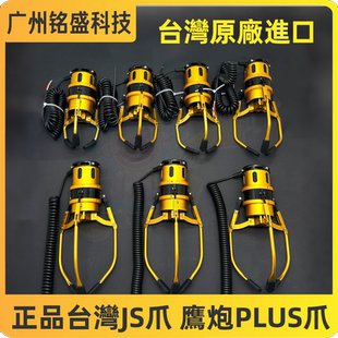 中 小 大爪可选 供电48V 娃娃机配件 台湾JS爪 100V 鹰炮PLUS爪
