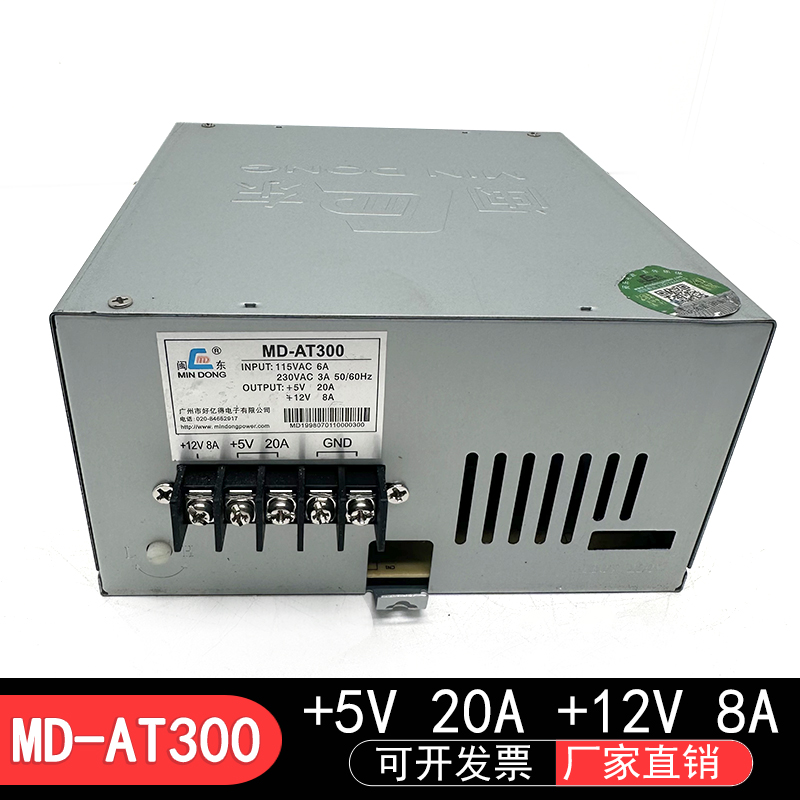闽东电源MD-AT300输出5V20A12V8A