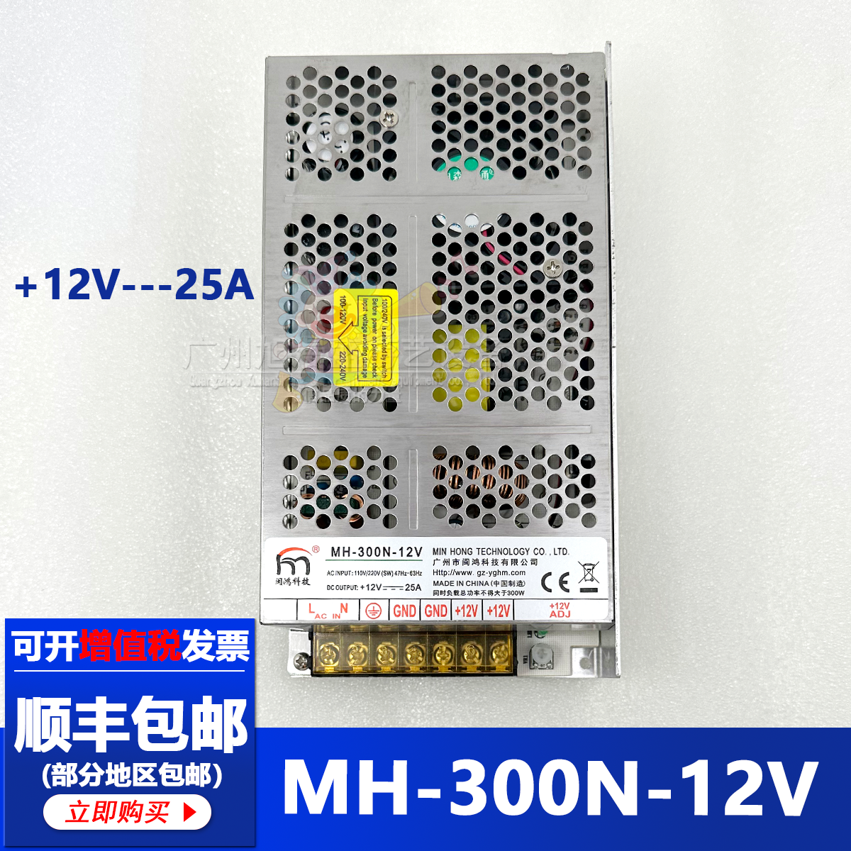 MH-300N-12V大功率LED电源 输出12V25A 工业监控安防游艺设备电源