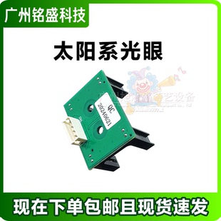 游戏机配件 太阳系光眼太阳系游艺机配件光眼元件配件