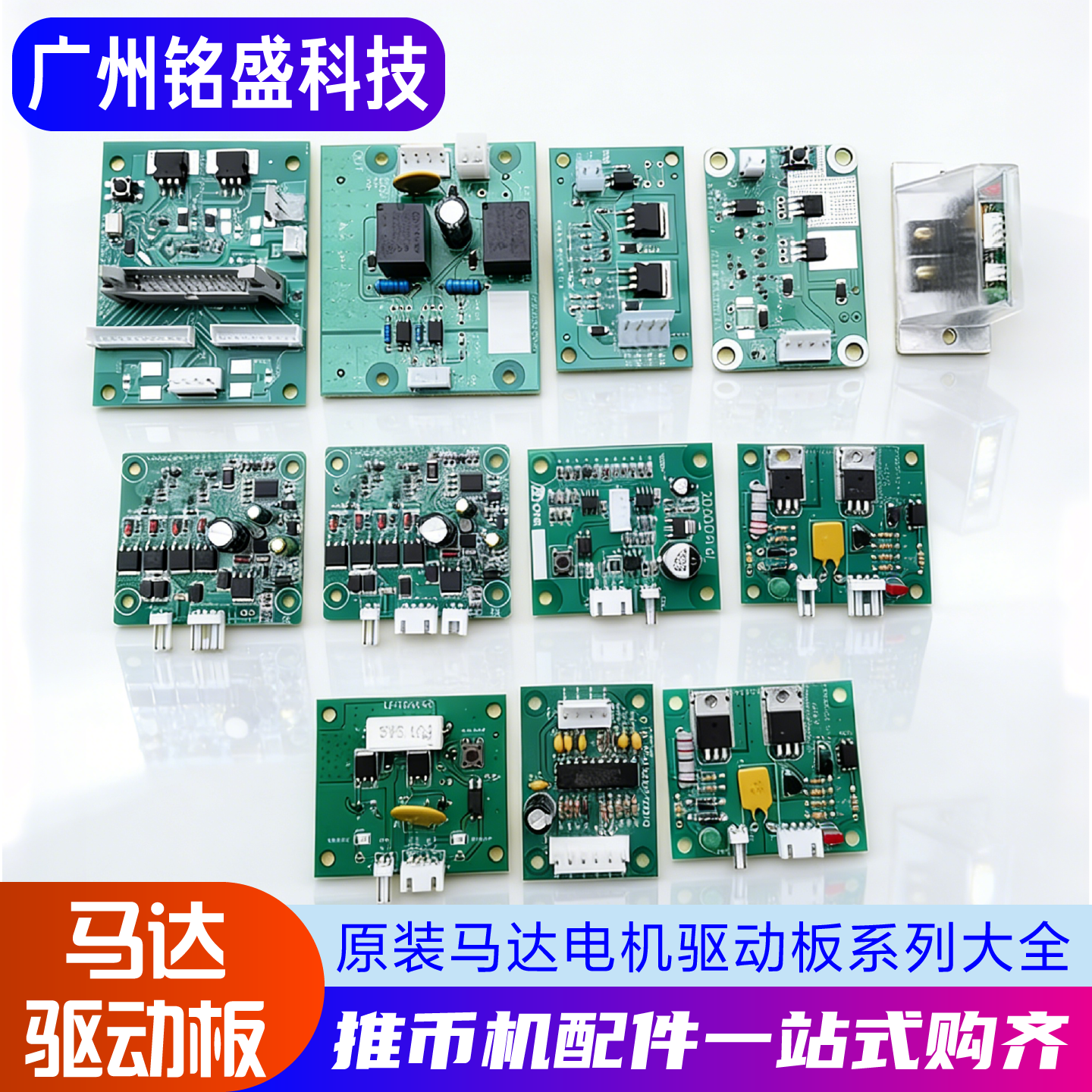 马达电机驱动板马戏团大魔术师海盗船长天空塔小火车梦幻城堡QD