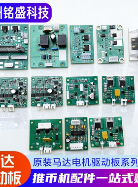 马达电机驱动板各类游戏机大全