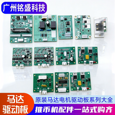 马达电机驱动板各类游戏机大全