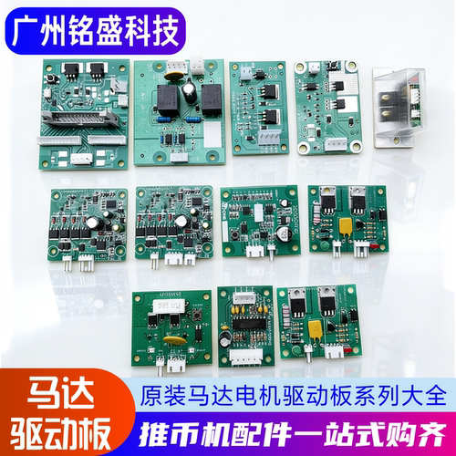 马达电机驱动板各类游戏机大全