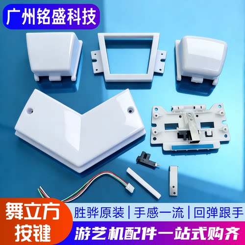 舞立方全套维修配件含光眼弹片