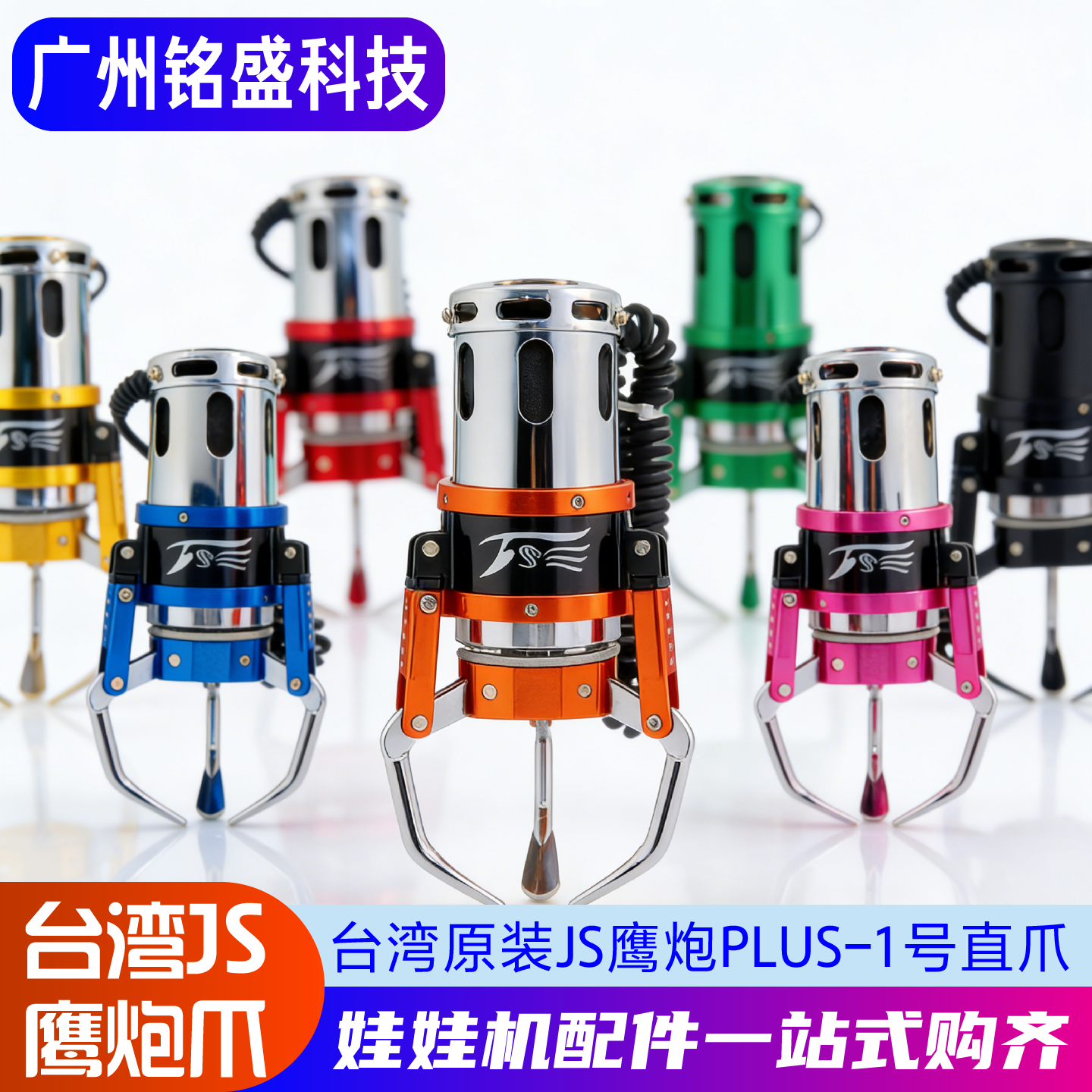 JS鹰炮plus电镀炮管1号直爪娃娃机礼品机零食机机器台湾原装包邮,玩具/童车/益智/积木/模型,游艺机/娃娃机/扭蛋机,淘宝优惠券,粉丝福利购,淘宝优惠卷