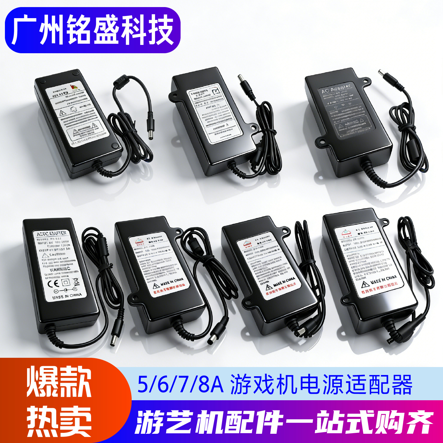 忠兴12V5A-8A游戏机电源适配器 电玩城专用 大功率电源稳定供电