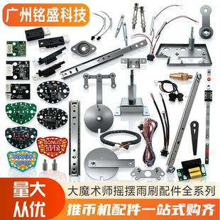 大魔术师摇摆雨刷配件 蝴蝶光眼/滑轨/电机 超级马戏团/百变小丑