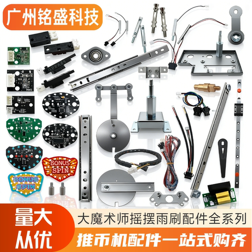 大魔术师摇摆雨刷配件含电机光眼