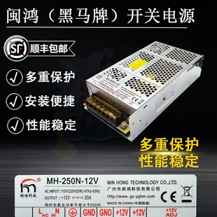 广州闽鸿MH 12V电源 250N