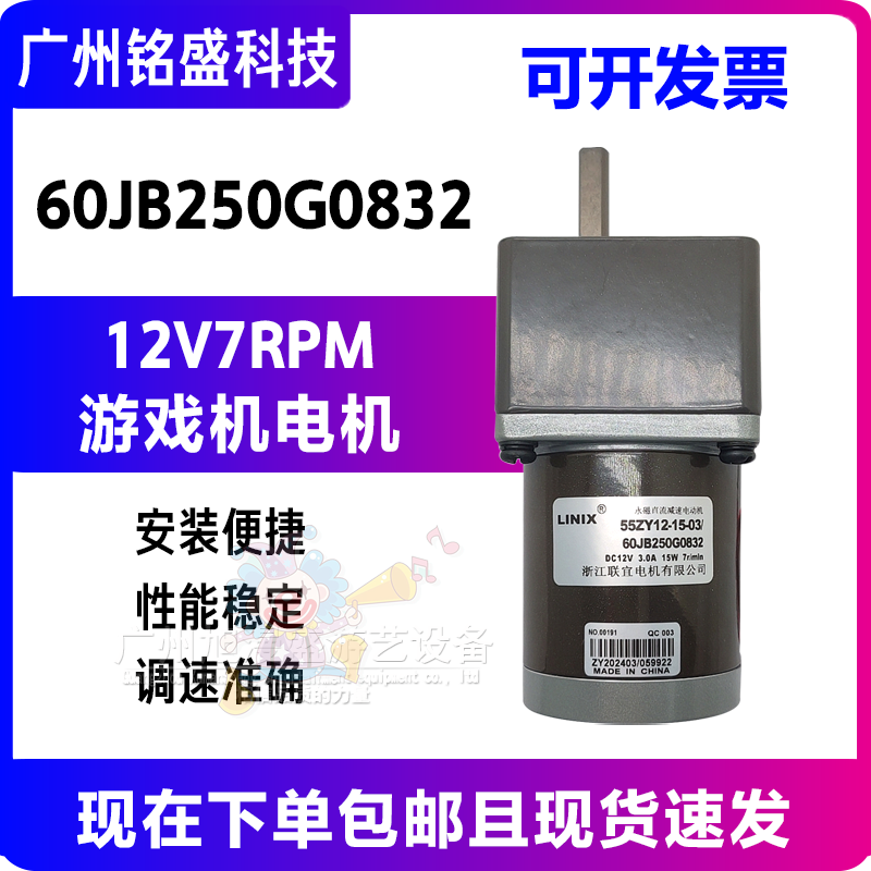 城堡历险转盘电机LINIX 60JB250G0832电机马达