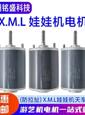 X.M.L不二动漫娃娃机电机娃娃机天车防拉扯防绕线游艺机配件XML