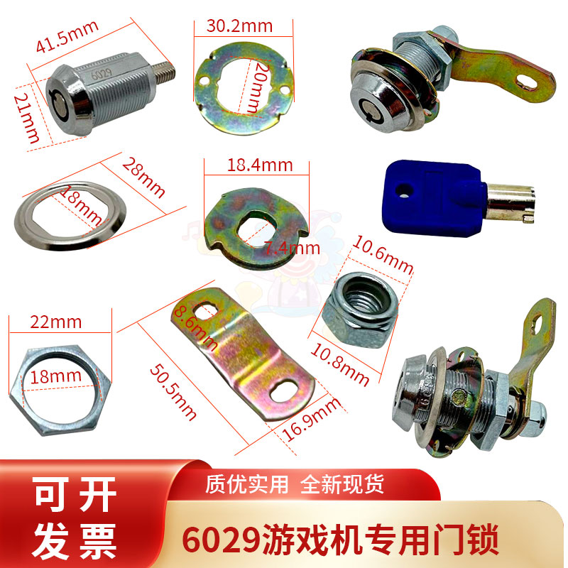 6086/6029/6083门锁 娃娃机同号通开长锁篮球赛车打枪游戏机钥匙