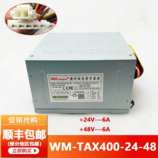 旺马电源 WM-ATX400-24-48电源供应器夹烟机娃娃机抓烟机电源盒