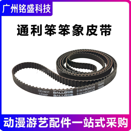 通利笨笨象皮带754XL传动带
