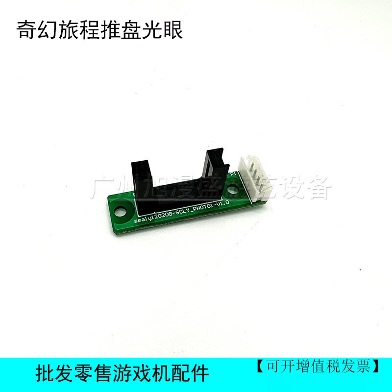 奇幻旅程游戏机推盘光眼 原装感应光眼配件 火焰西游魔幻单车通用