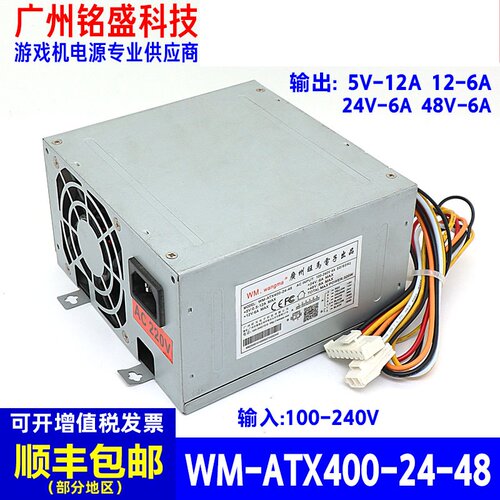 旺马WM-ATX400-24-48电源