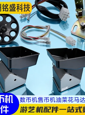 全新数币机电机8孔马达自动售币机马达兑币机光眼油菜花马达配件