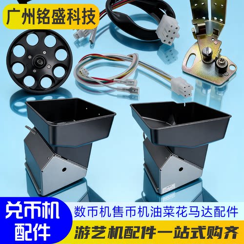 售币机马达光眼支架马达线