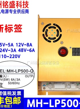 娃娃機電源MH-LP500-Q黃色4組輸出5V-5A/12V-8A/24V-3A/48V-6A