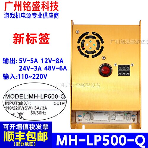 娃娃機電源MH-LP500-Q