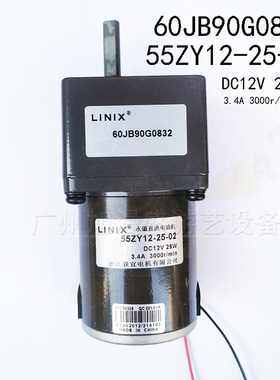 游戏机马达电机60JB90G0832/55ZY12-25-02 火车头电机DC12V 25W