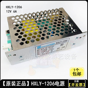 娃娃机电源HXLY-1206 12V6A 甜心小铺电源