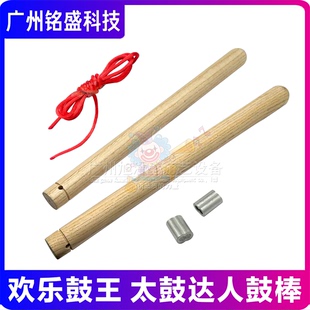 游戏机配件 太鼓达人通用鼓棒鼓王鼓棒儿童打鼓棒槌欢乐鼓王