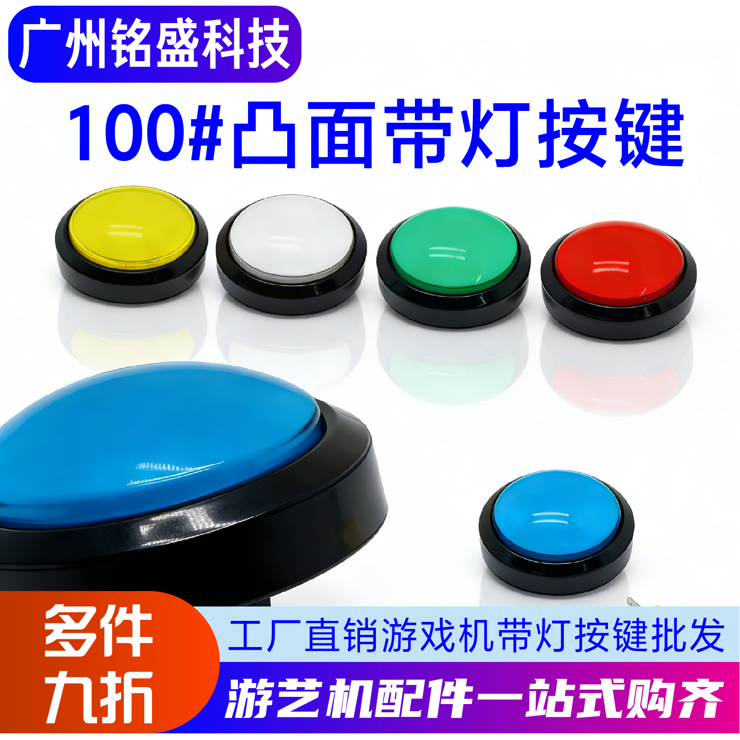 100mm凸面复位按钮游戏机