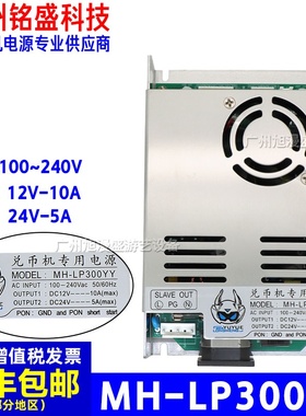 MH-LP300YY电源2组输出开关电源直流变压器游戏机兑币机专用电源