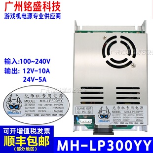 LP300YY电源2组输出开关电源直流变压器游戏机兑币机专用电源