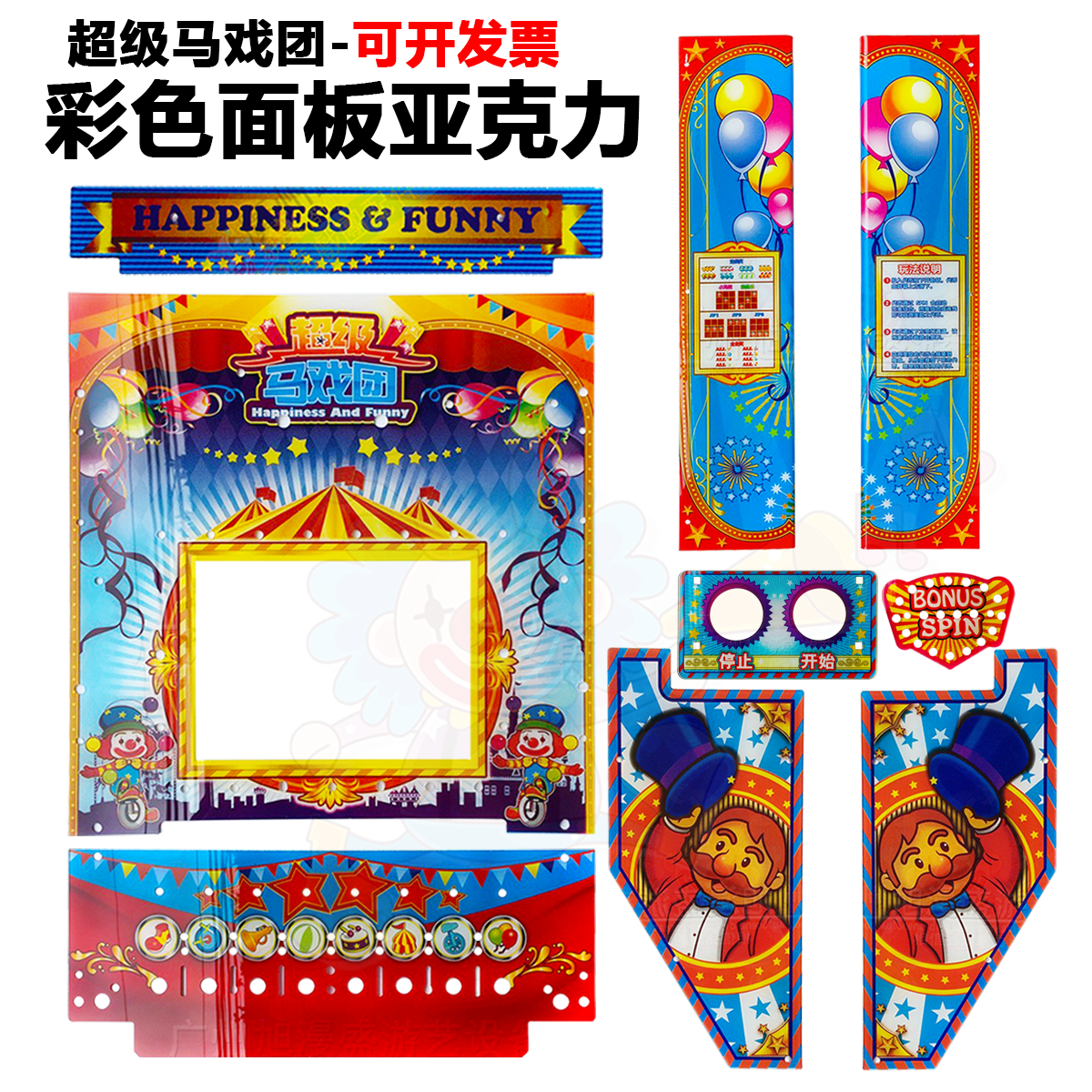 超级马戏团亚克力彩板全套配件