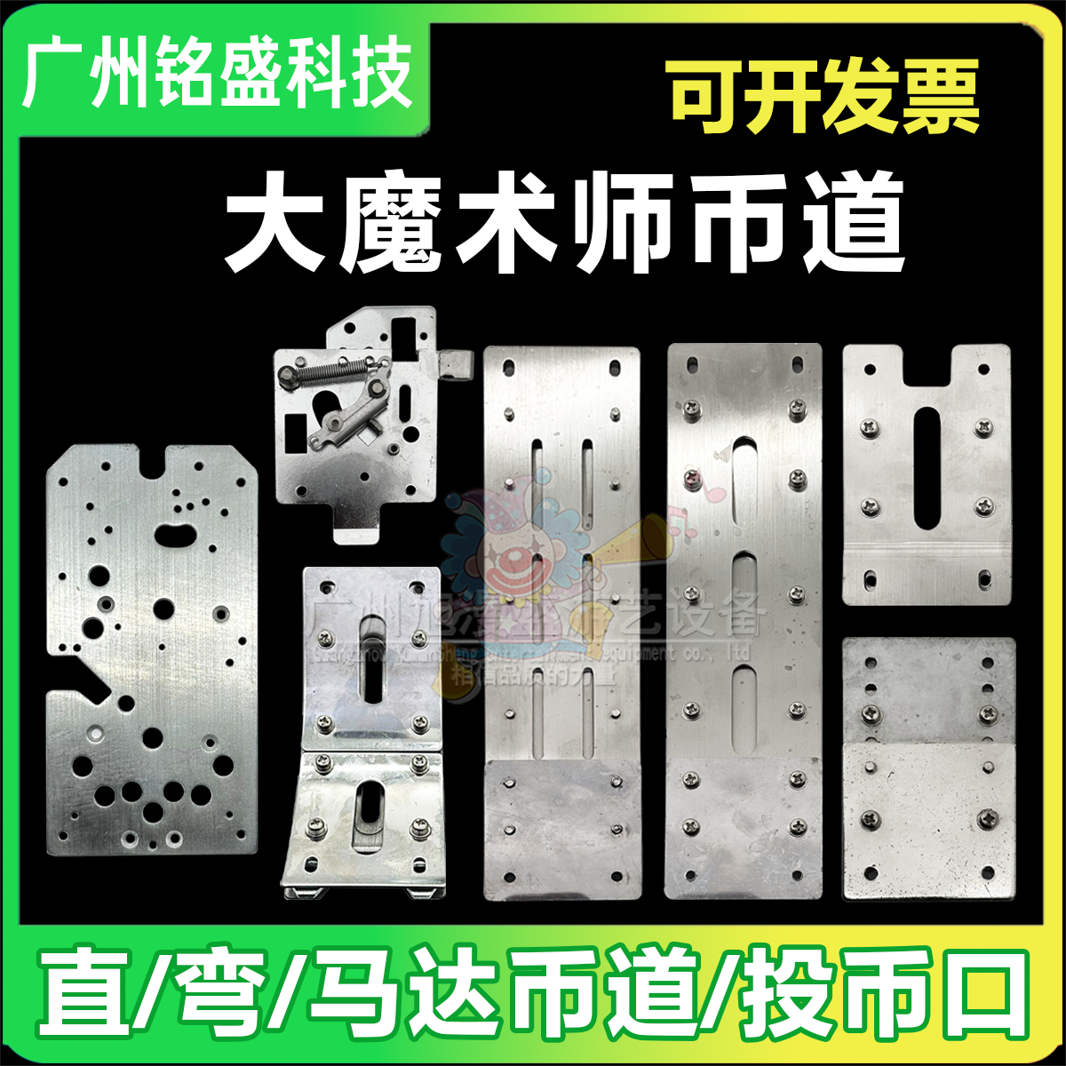 华通大魔术师币道配件多种可选