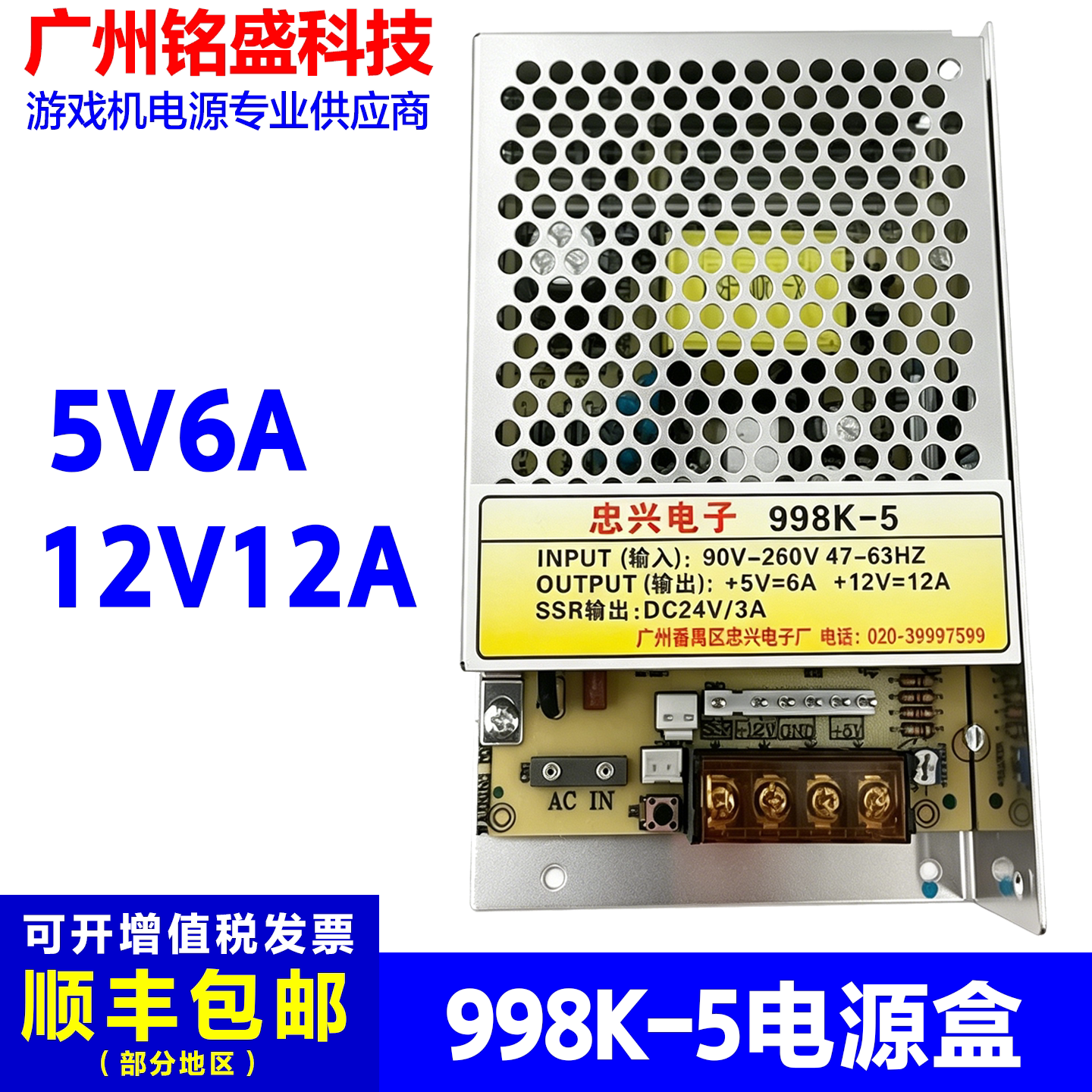 忠兴电子998K-5电源盒游戏机娃娃机礼品儿童打枪射水机开关变压器