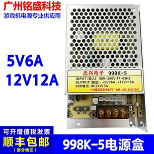 忠兴电子998K-5电源盒游戏机娃娃机礼品儿童打枪射水机开关变压器