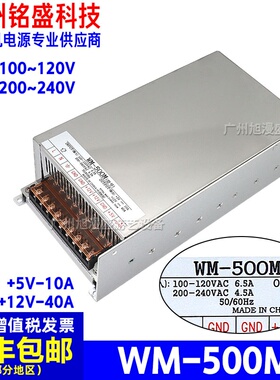 广州旺马WM-500M电源双组输出5V10A12V40A