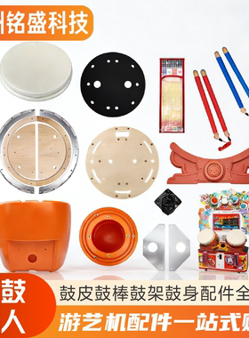 太鼓达人原装鼓皮鼓面配件 含鼓棒/鼓棒袋 适配NS/PS4/PC实体大鼓