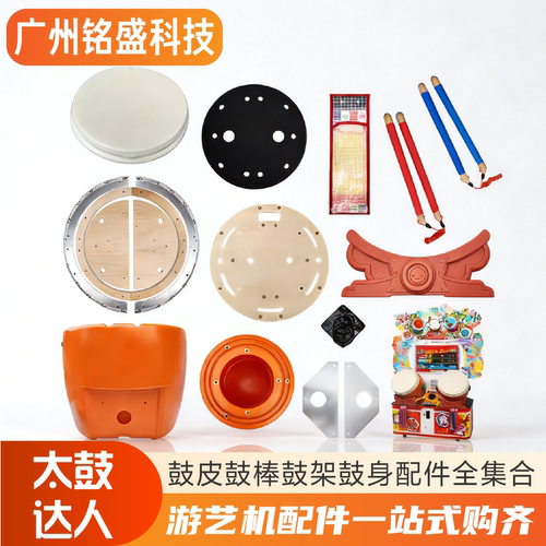 原装鼓面+鼓棒太鼓达人配件套装